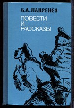 Повести и рассказы Повести и рассказы