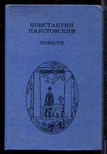 Повести