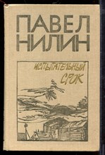 Испытательный срок Испытательный срок