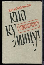 Кио ку мицу! Кио ку мицу!