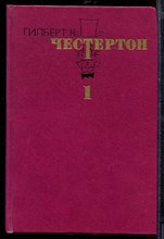 Избранные произведения в трех томах | Том 1-3.