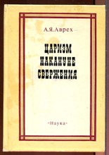Царизм накануне свержения Царизм накануне свержения