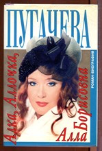 Алка, Аллочка, Алла Борисовна Алка, Аллочка, Алла Борисовна