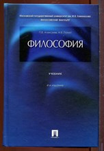 Философия | Учебник. Философия | Учебник.