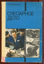 Слесарное дело | 8-11 класс. Слесарное дело | 8-11 класс.