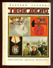 Твое дело