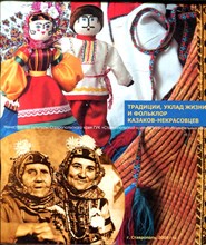 Традиции, уклад жизни и фольклор казаков-некрасовцев