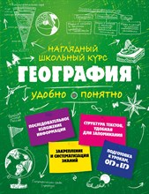 Куклис М. - География - 2022