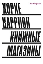 Каррион - Книжные магазины