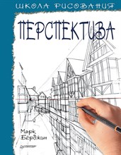 Берджин - Школа рисования Перспектива - 2021