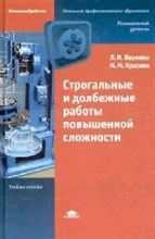 Строгальные и долбежные работы повышенной сложности  уч пос