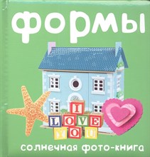Берлова А.Л. - Формы Солнечная фотокнига - 2013