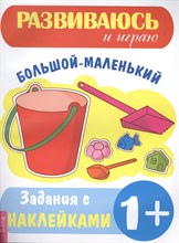 Большой маленький - 2019