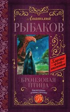 Бронзовая птица Бронзовая птица