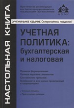Касьянова Г. - Учетная политика бухгалтерская и налоговая - 2023