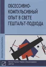 Франчесе - Обессивно компульсивный опыт