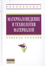 Материаловедение и технология материалов - 2012