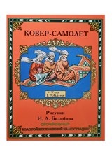 Ковер самолет - 2014
