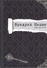 Афоризмы