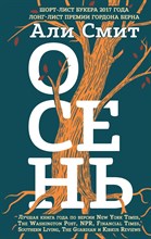 Осень Осень