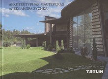 Книга "Александр Зусик"