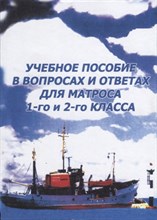 Бойко П.В. - Наставление по спасению и выживанию на море Personal Survival - 2007