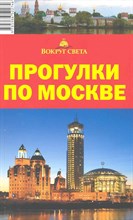 Ларионов А. - Прогулки по Москве Площади Садового Кольца Путеводитель - 2010 Ларионов А. - Прогулки по Москве Площади Садового Кольца Путеводитель - 2010