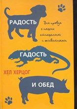 Херцог Х. - Радость гадость и обед - 2011