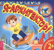 Я архитектор! - 2019