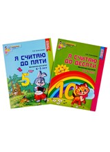*Комплект. Я считаю до 5 и 10: рабочие тетради для детей 4-6 лет (2 тетради) / Колесникова Е.В., 978