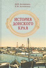 История донского края История донского края