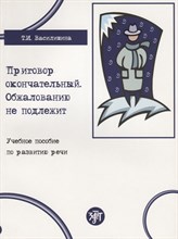 Василишина Т. - Приговор окончательный. Обжалованию не подлежит - 2015