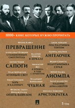 Кафка Ф. Превращение / А. С. Пушкин. Станционный смотритель / Ги де Мопассан. Лунный свет / М. М. Зо