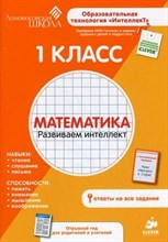 Царева Е.Ю. - Ломоносовская школа Рабочая тетрадь Математика 1 кл - 2013 Царева Е.Ю. - Ломоносовская школа Рабочая тетрадь Математика 1 кл - 2013