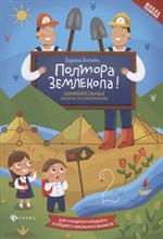 Балаян - Полтора землекопа Занимат. задачи по математике - 2020