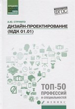 Дизайн-проектирпование (МДК 01.01) ССУз Дизайн-проектирпование (МДК 01.01) ССУз