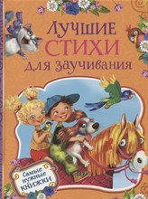 Лучшие стихи для заучивания - 2018
