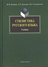 Стилистика русского языка - 2008 Стилистика русского языка - 2008