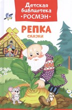 б.а. - Репка Сказки - 2019