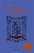 Роулинг Д. - Гарри Поттер и Тайная комната (Вранзор) - 2018 Роулинг Д. - Гарри Поттер и Тайная комната (Вранзор) - 2018