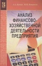 Анализ ФХД предприятия Уч пос - 2013