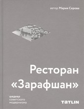 Ресторан Зарафшан