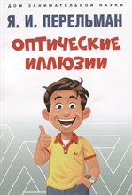 Оптические иллюзии - 2022