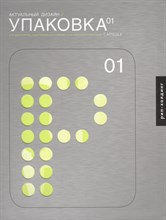 Актуальный дизайн. Упаковка 01 - 2009