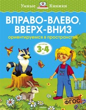 Земцова О.. - Вправо влево вверх вниз 3-4 года - 2020