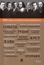 Шекспир У. Сонеты / Песнь песней Соломона / М. Е. Салтыков-Щедрин. Карась-идеалист / И. А. Бунин. Ле