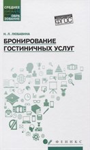 Бронирование гостиничных услуг ССУз Бронирование гостиничных услуг ССУз