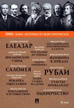 Хайям О. Рубаи / У. М. Теккерей. Ярмарка тщеславия : избранные главы / О. Уайльд. Саломея / А. П. Че - 2023