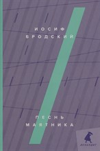 Песнь маятника: эссе Песнь маятника: эссе