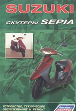 Скутеры  Suzuki Sepia.   У.ТО.Р.